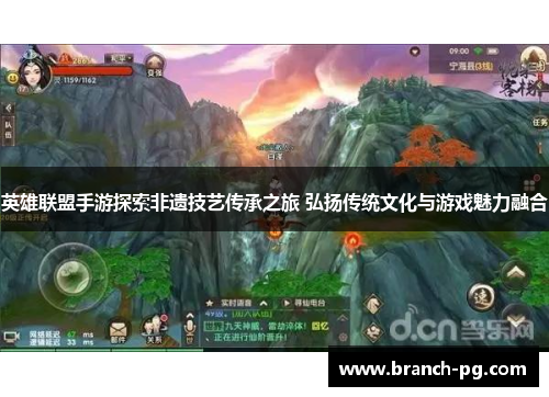 英雄联盟手游探索非遗技艺传承之旅 弘扬传统文化与游戏魅力融合 英雄联盟手游探索非遗技艺传承之旅 弘扬传统文化与游戏魅力融合