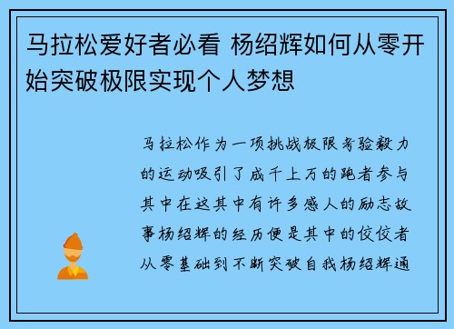 马拉松爱好者必看 杨绍辉如何从零开始突破极限实现个人梦想 马拉松爱好者必看 杨绍辉如何从零开始突破极限实现个人梦想