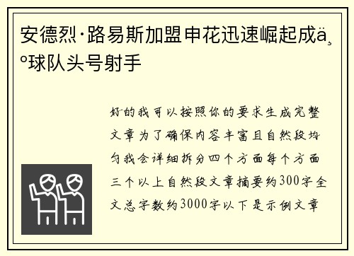 安德烈·路易斯加盟申花迅速崛起成为球队头号射手 安德烈·路易斯加盟申花迅速崛起成为球队头号射手