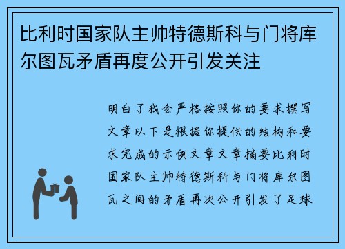比利时国家队主帅特德斯科与门将库尔图瓦矛盾再度公开引发关注 比利时国家队主帅特德斯科与门将库尔图瓦矛盾再度公开引发关注